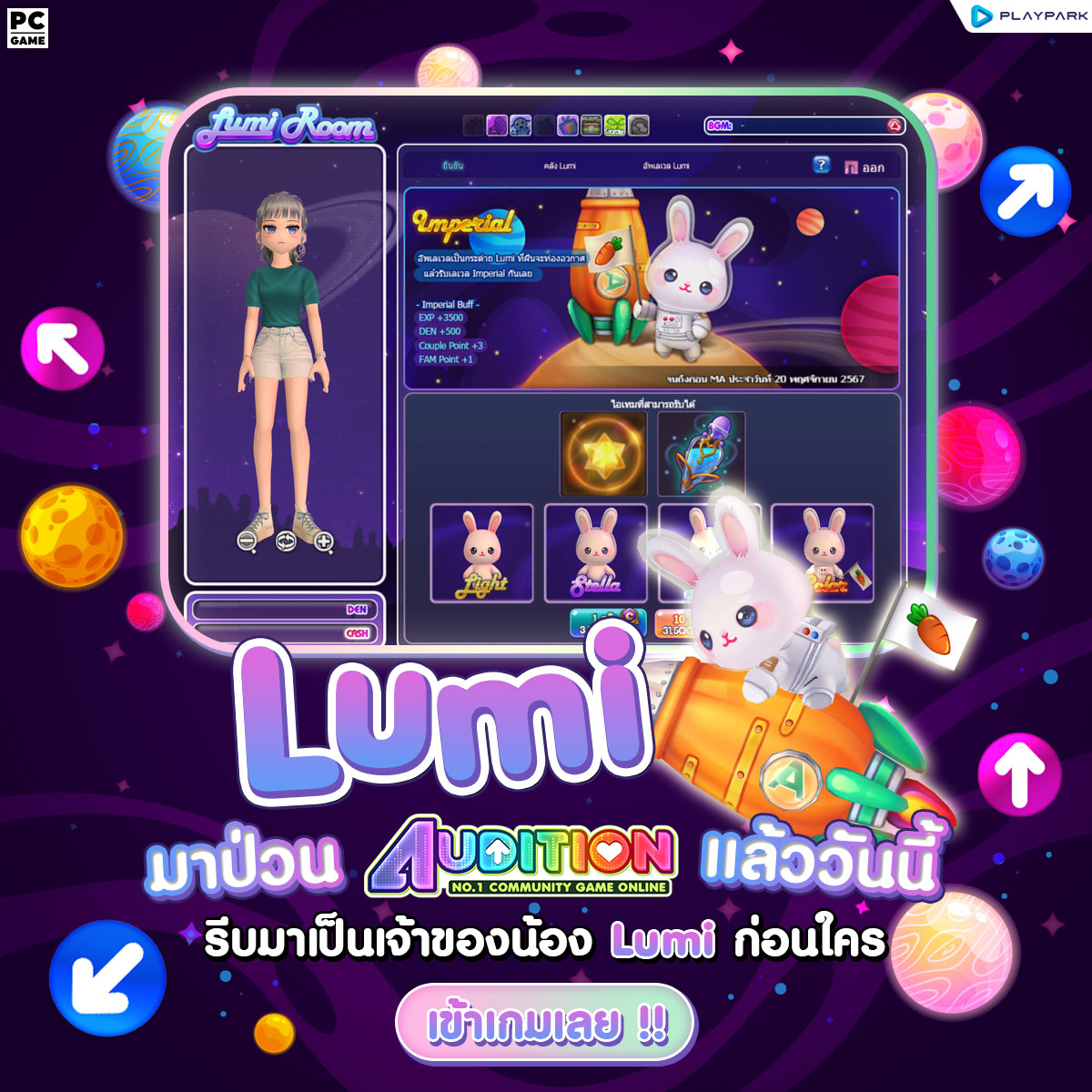 PATCH UPDATE 16 ตุลาคม : น้อง Lumi และ Halloween Out Mall !!  