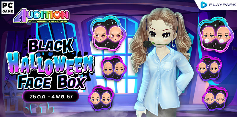 Gacha : Black Halloween Face Box ลุ้นรับไอเทมสุดแรร์  