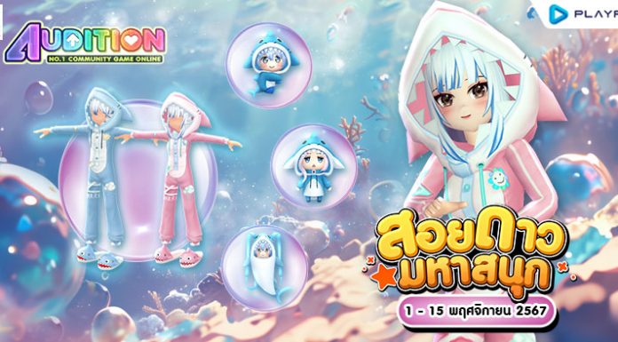 โปรโมชั่นสอยดาวมหาสนุก เดือนพฤศจิกายน!!
