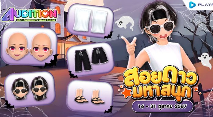 โปรโมชั่นสอยดาวมหาสนุก ส่งท้ายเดือนตุลาคม!!