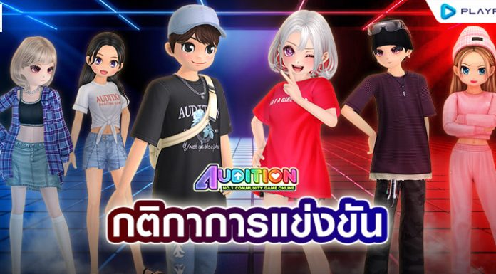 กติกาการแข่งขัน