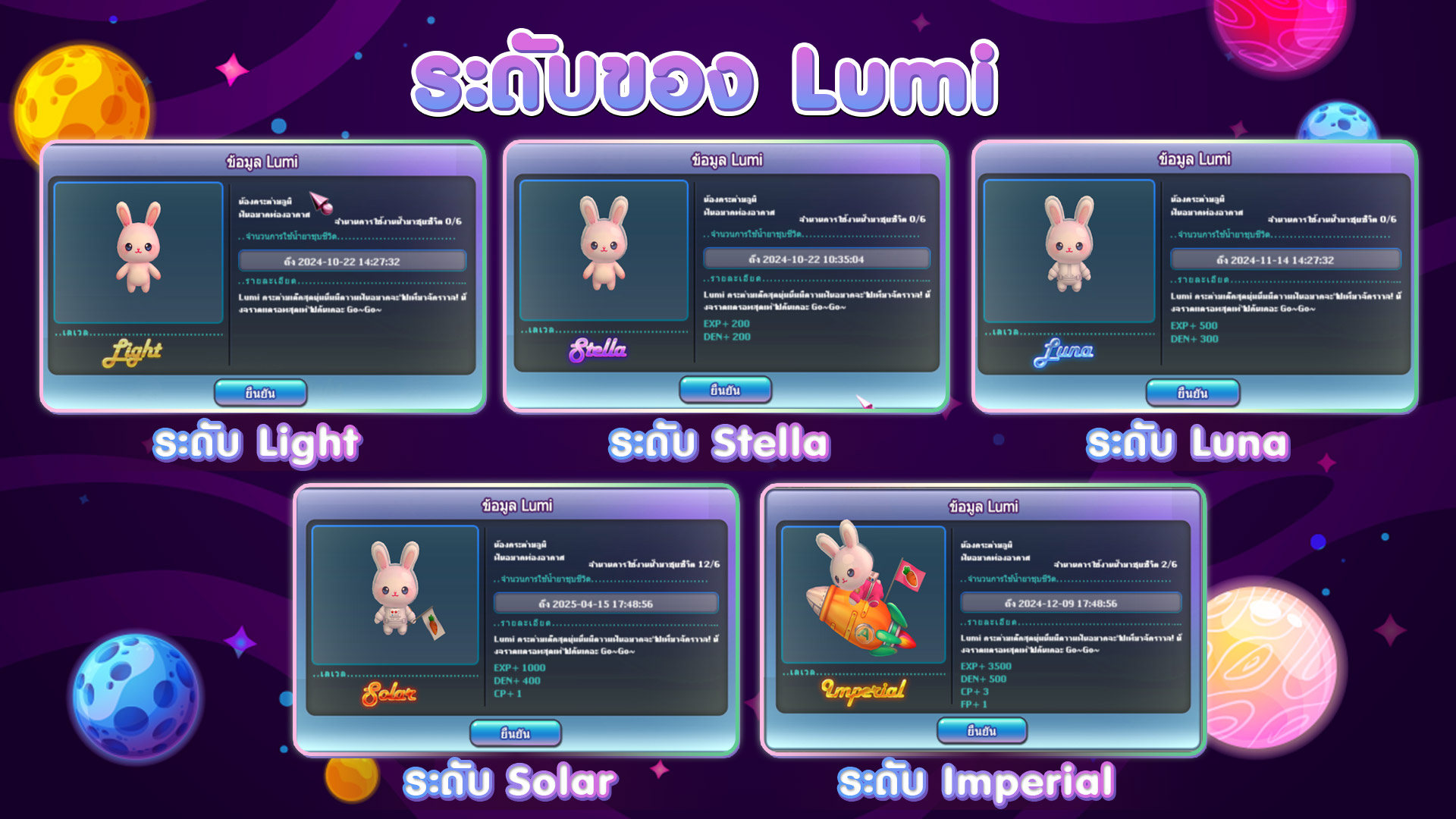 พบกับน้อง Lumi มาพร้อมกับ EXP bonus สูงสุดถึง 3500 !  