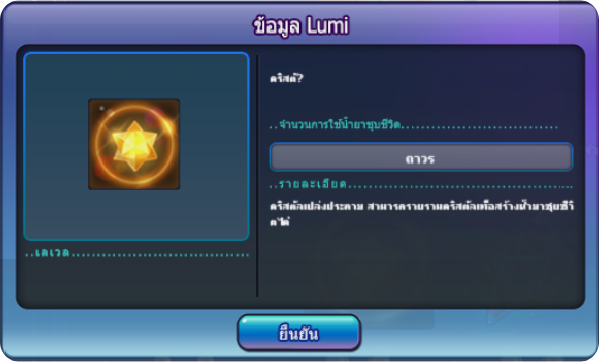 พบกับน้อง Lumi มาพร้อมกับ EXP bonus สูงสุดถึง 3500 !  