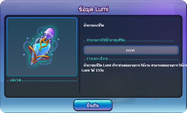 พบกับน้อง Lumi มาพร้อมกับ EXP bonus สูงสุดถึง 3500 !  