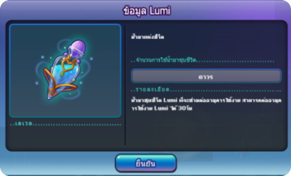 พบกับน้อง Lumi มาพร้อมกับ EXP bonus สูงสุดถึง 3500 !  