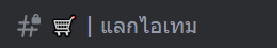 กิจกรรม Discord แลก COIN สุดฟิน เช็คอินแลกแรร์  