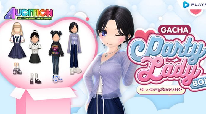 Gacha : Party Lady Box ลุ้นรับไอเทมสุดแรร์