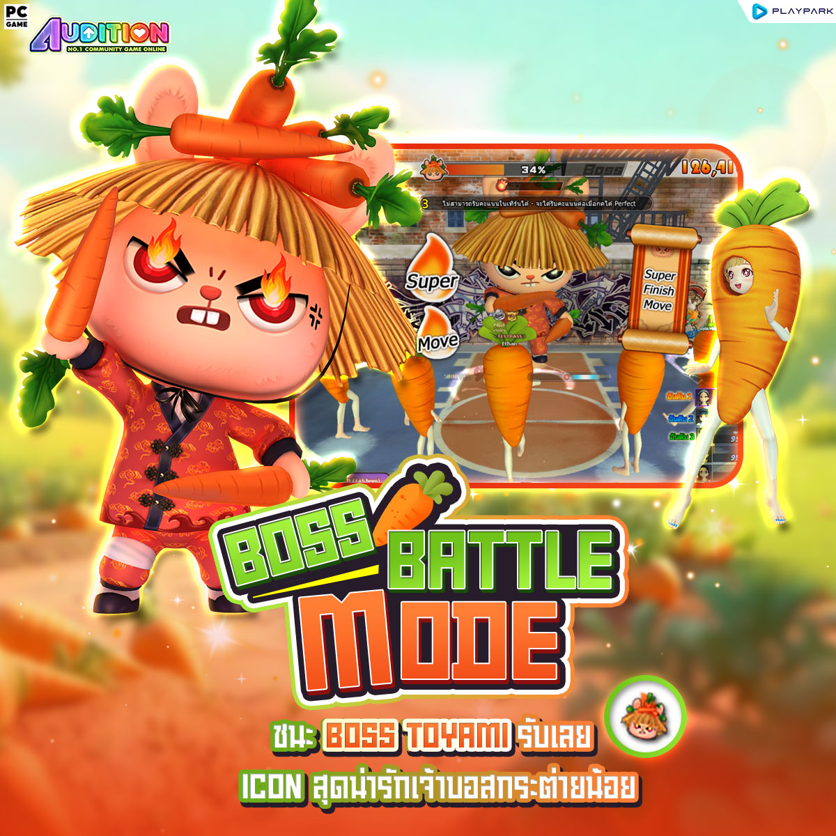 PATCH UPDATE 20 พฤศจิกายน : Boss Battle Mode, ขยาย Couple Level ถึง 140 และPermanent Couple Sales!!  