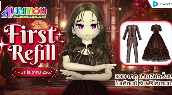 FIRST REFILL เติมเงินครั้งแรกเดือนธันวาคมนี้ รับฟรีไอเทมแรร์ถาวร!!