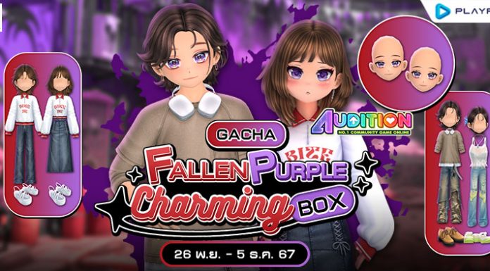 Gacha : Fallen Purple Charming Box ลุ้นรับไอเทมสุดแรร์