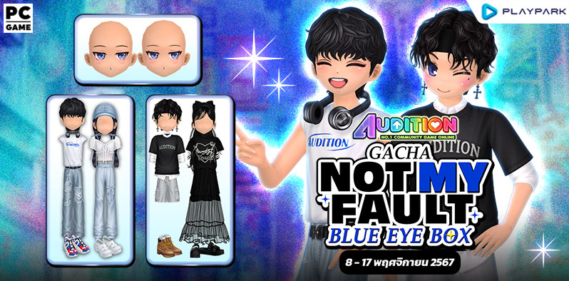 Gacha : Not My Fault Blue Eye Box ลุ้นรับไอเทมสุดแรร์  