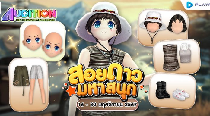 โปรโมชั่นสอยดาวมหาสนุก ส่งท้ายเดือนพฤศจิกายน!!