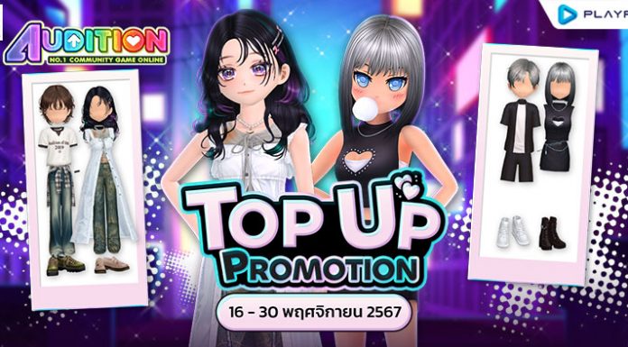 TOP UP Promotion : ส่งท้ายเดือนพฤศจิกายน!!