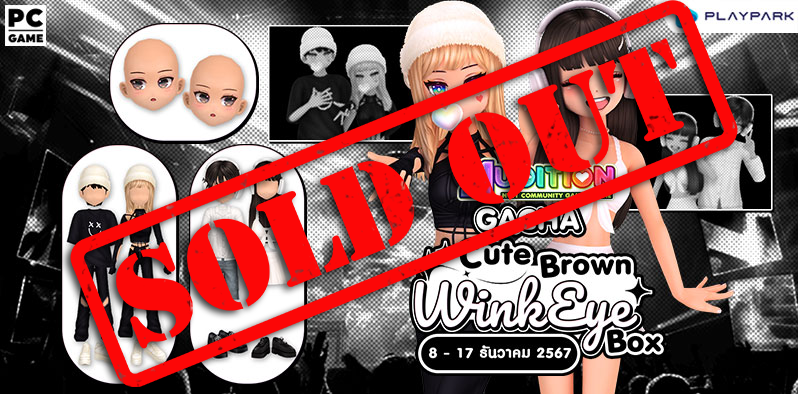 Gacha : Cute Brown Wink Eye Box ลุ้นรับไอเทมสุดแรร์ [Sold Out]  