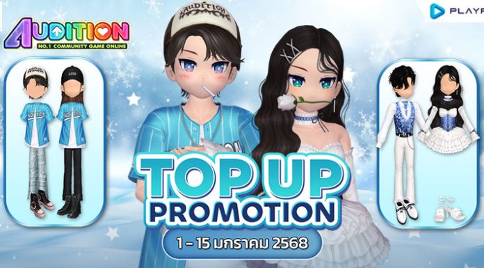 TOP UP Promotion : เดือนมกราคม!!