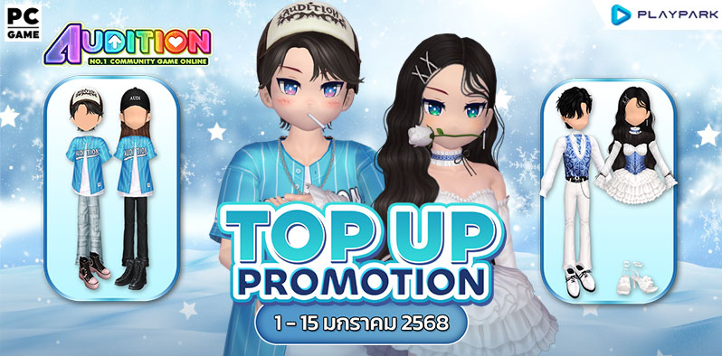 TOP UP Promotion : เดือนมกราคม!!  