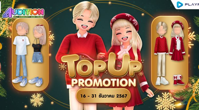 TOP UP Promotion : ส่งท้ายเดือนธันวาคม!!