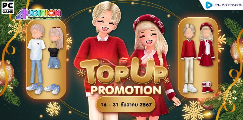 TOP UP Promotion : ส่งท้ายเดือนธันวาคม!!  