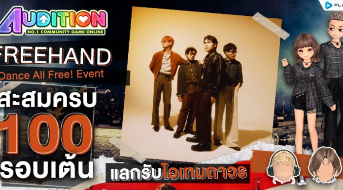 FREEHAND Dance All Free! Event ..