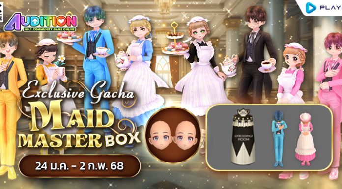 Exclusive Gacha : Maid Master Box ลุ้นรับไอเทมสุดแรร์