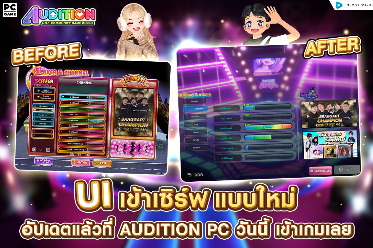 PATCH UPDATE 22 มกราคม : เพลงใหม่, UI Renewel และไอเทมใหม่!!  