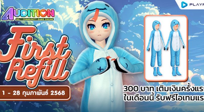 FIRST REFILL เติมเงินครั้งแรกเดือนกุมภาพันธ์นี้ รับฟรีไอเทมแรร์ถาวร!!