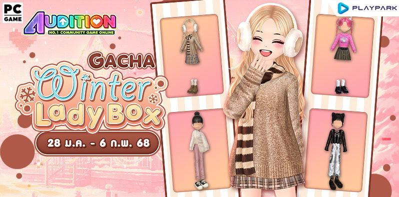 Gacha : Winter Lady Box ลุ้นรับไอเทมสุดแรร์  