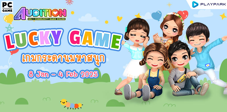 LUCKY GAME เกมกระดานมหาสนุก ..  