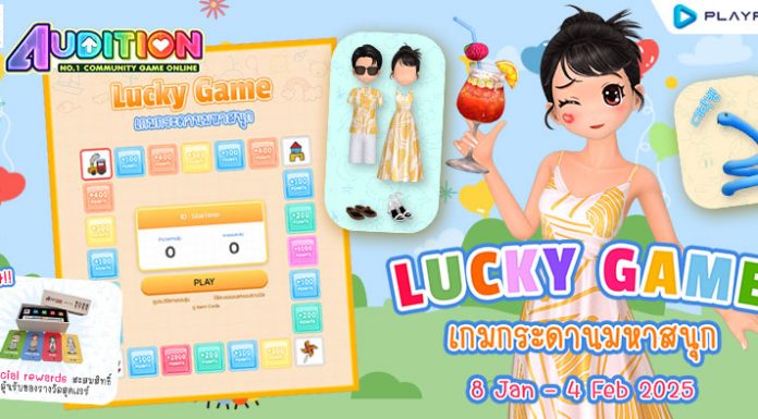 LUCKY GAME เกมกระดานมหาสนุก ..