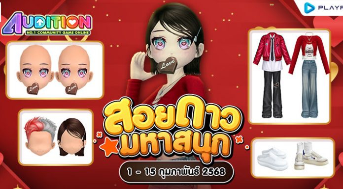โปรโมชั่นสอยดาวมหาสนุก เดือนกุมภาพันธ์!!