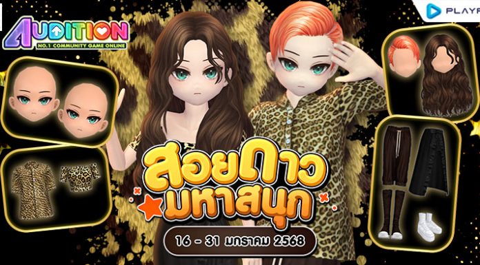 โปรโมชั่นสอยดาวมหาสนุก ส่งท้ายเดือนมกราคม!!