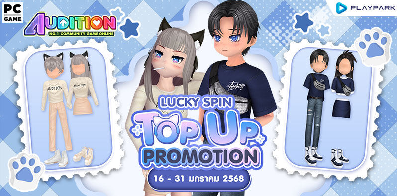 TOP UP Promotion : ส่งท้ายเดือนมกราคม!!  