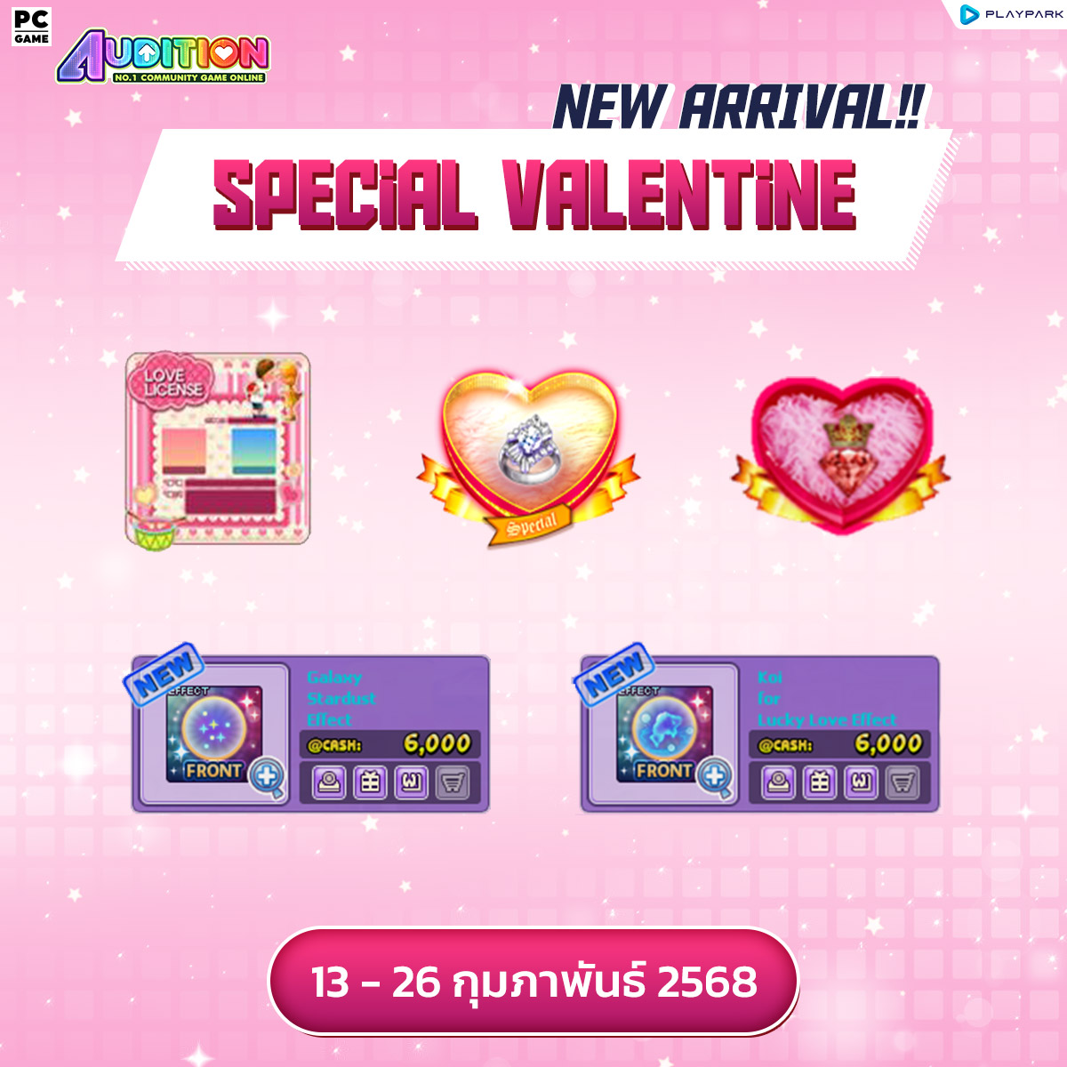 PATCH UPDATE 13 กุมภาพันธ์ : ต้อนรับ Valentine ด้วยเพลงใหม่, Exp x2, Couple license & Ring Update  