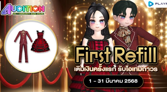 FIRST REFILL เติมเงินครั้งแรกเดือนมีนาคมนี้ รับฟรีไอเทมแรร์ถาวร!!