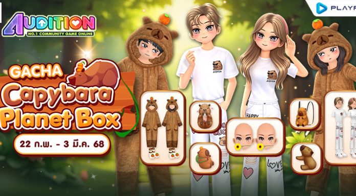 Gacha : Capybara Planet Box ลุ้นรับไอเทมสุดแรร์
