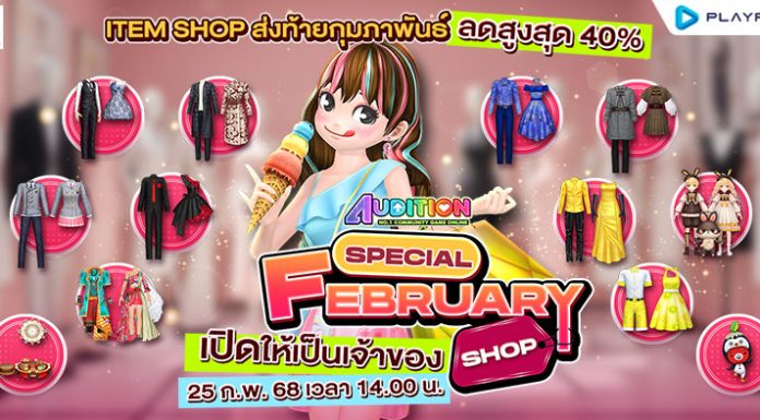 Item Shop : Special February Shop