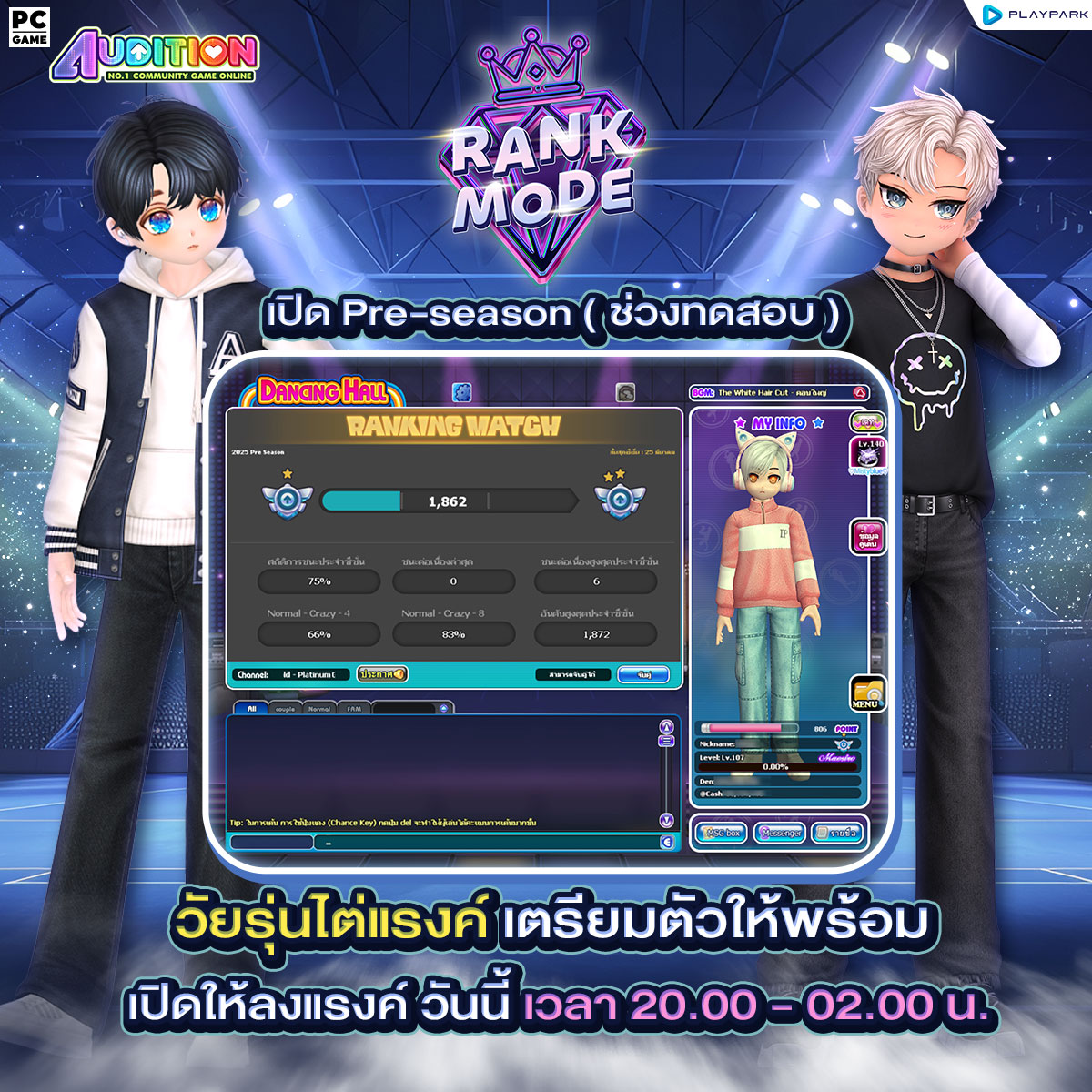 PATCH UPDATE 26 กุมภาพันธ์ : ระบบใหม่ Rank Mode พร้อมกับ Capsule Gacha ตู้ใหม่  