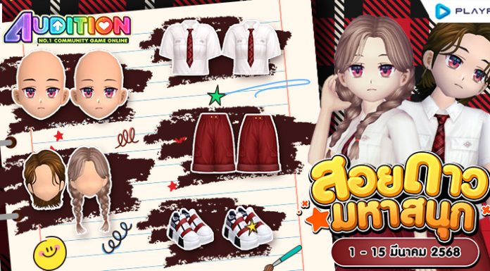 โปรโมชั่นสอยดาวมหาสนุก เดือนมีนาคม!!