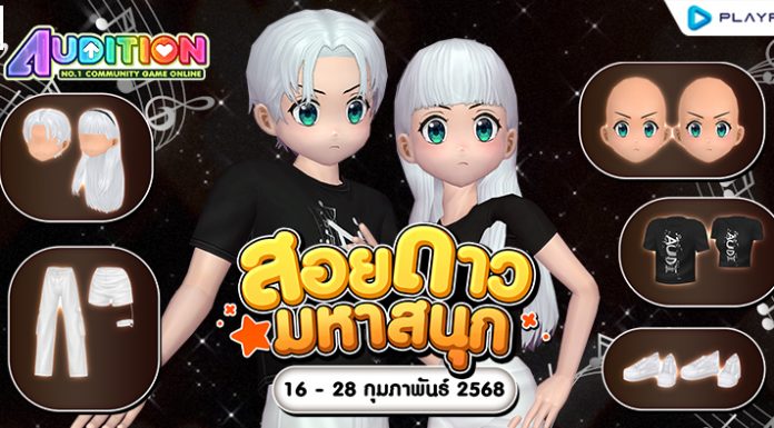 โปรโมชั่นสอยดาวมหาสนุก ส่งท้ายเดือนกุมภาพันธ์!!