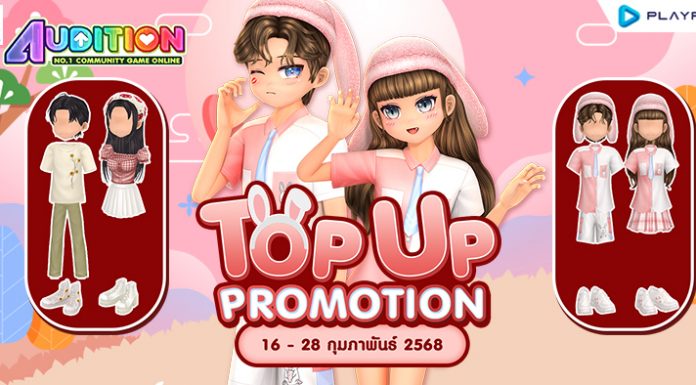 TOP UP Promotion : ส่งท้ายเดือนกุมภาพันธ์!!