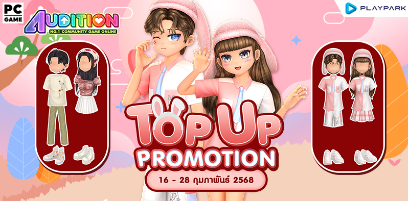 TOP UP Promotion : ส่งท้ายเดือนกุมภาพันธ์!!  