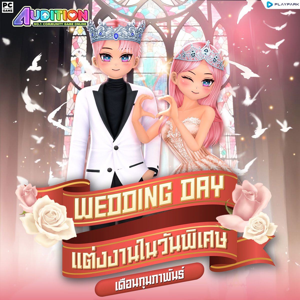 PATCH UPDATE 13 กุมภาพันธ์ : ต้อนรับ Valentine ด้วยเพลงใหม่, Exp x2, Couple license & Ring Update  