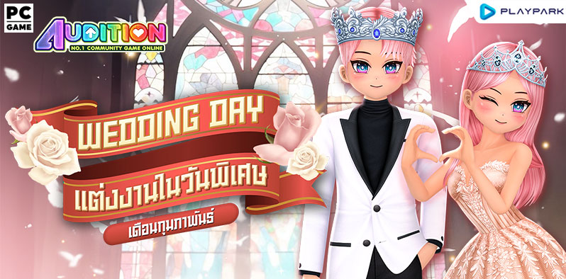 Wedding Day แต่งงานในวันพิเศษ ..  