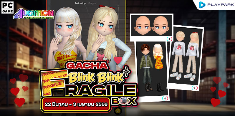 Gacha : Blink Blink Fragile Box ลุ้นรับไอเทมสุดแรร์  