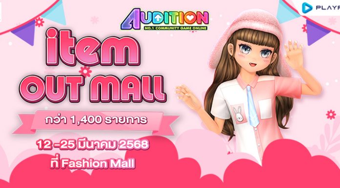 Audition Item Out Mall ..