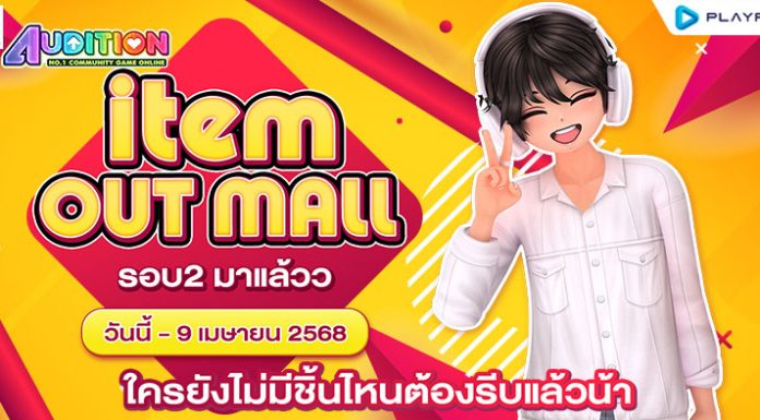 Audition Item Out Mall ..