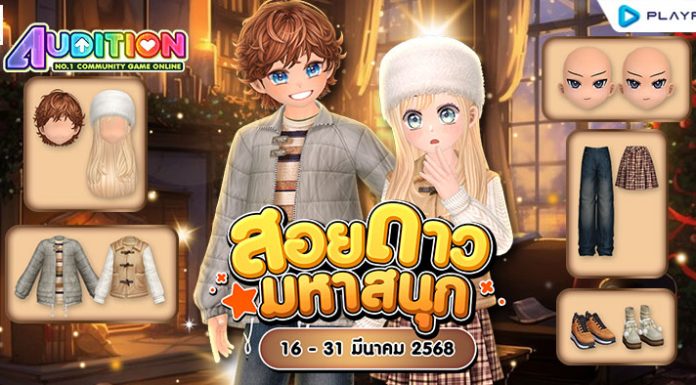 โปรโมชั่นสอยดาวมหาสนุก ส่งท้ายเดือนมีนาคม!!