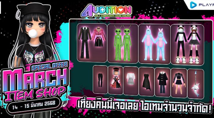 Item Shop : Special Offer March Item Shop