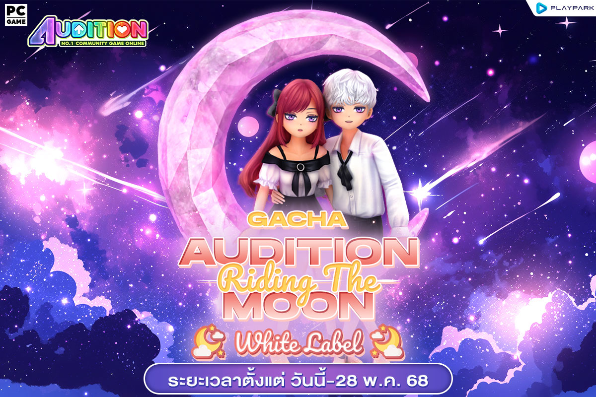 PATCH UPDATE 23 เมษายน : พบกับ Gacha White Label มาพร้อมกับ Platform นั่งบนพระจันทร์ และเอฟเฟกต์อีกเพียบ  