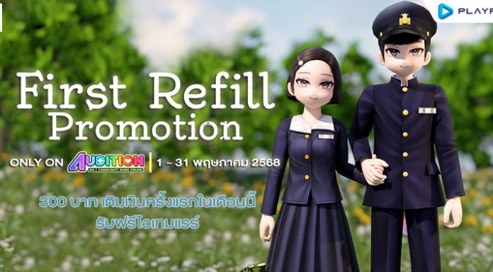 FIRST REFILL เติมเงินครั้งแรกเดือนพฤษภาคมนี้ รับฟรีไอเทมแรร์ถาวร!!